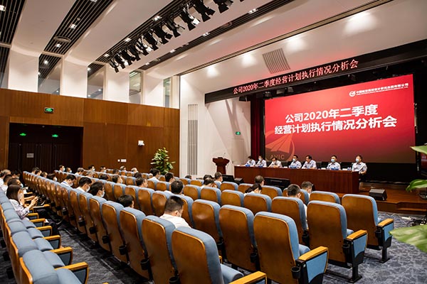 2-公司召開2020年二季度經營計劃執(zhí)行情況分析會.jpg