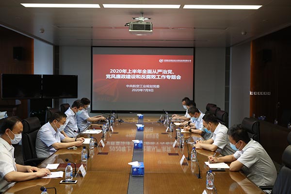 1-公司黨委召開2020年上半年全面從嚴治黨、黨風廉政建設(shè)和反腐敗工作專題會.JPG